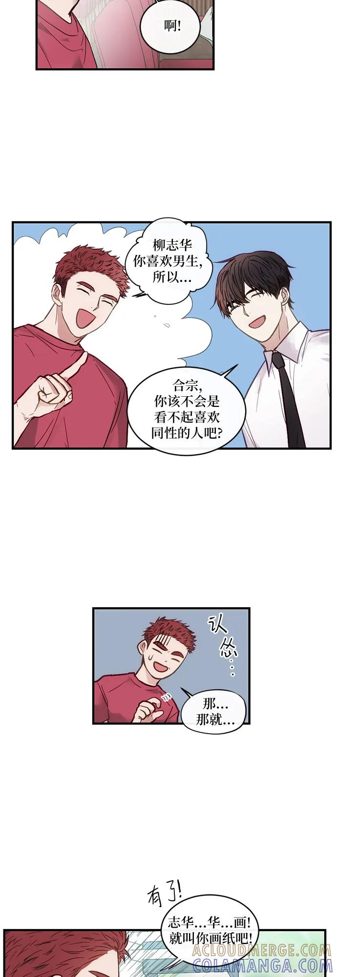 《志同道合》第10话 第31页