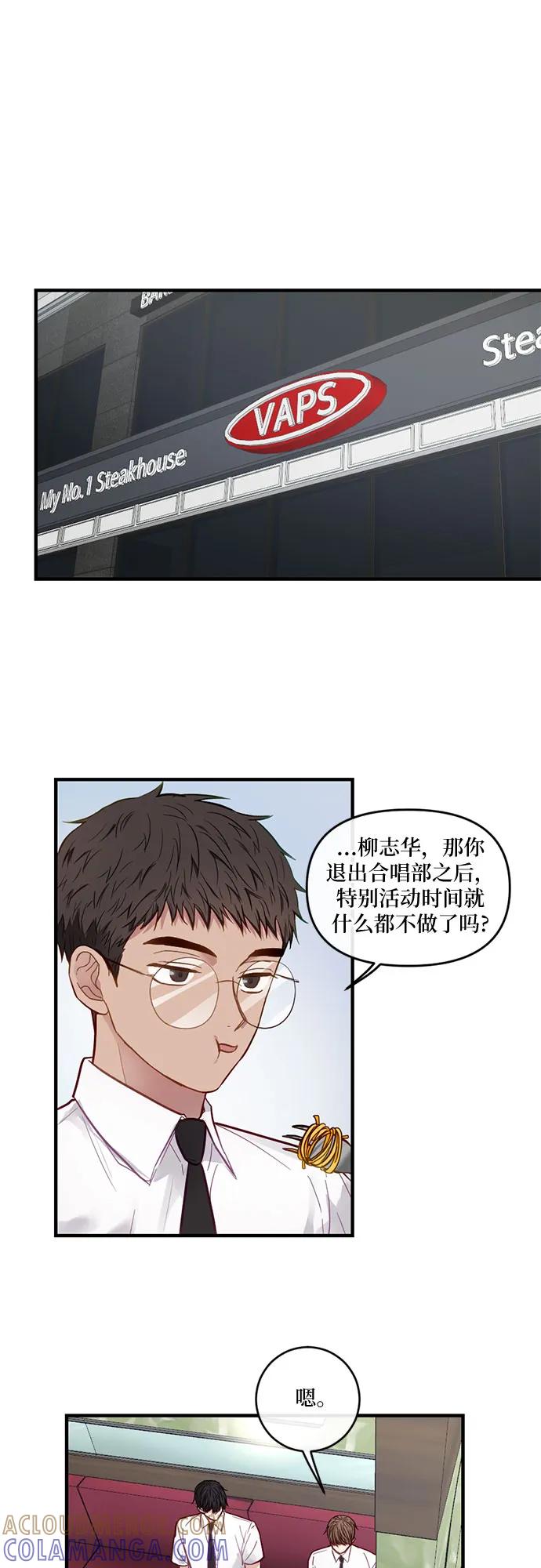 《志同道合》第10话 第23页