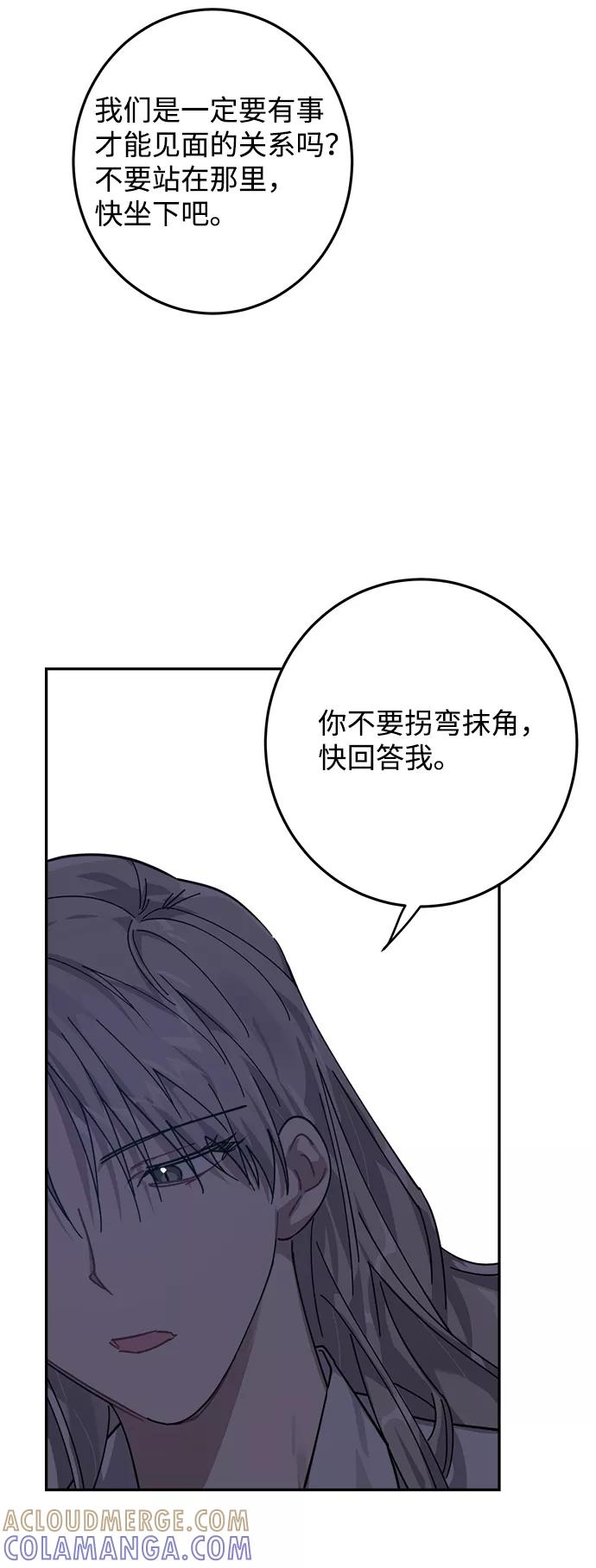 《恋爱即战争！》第10话 第58页