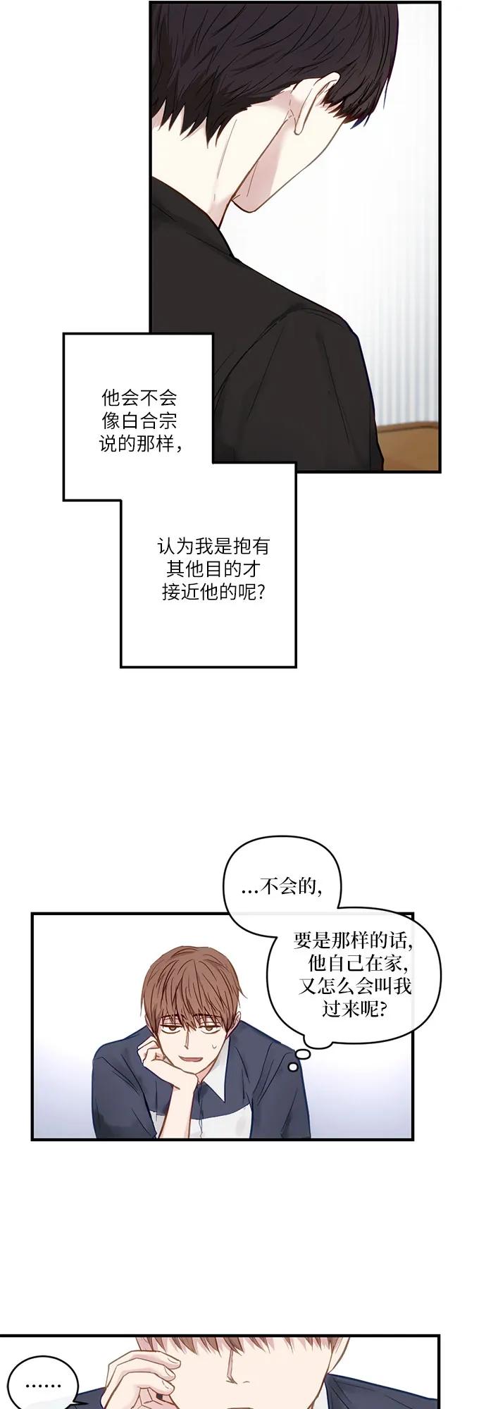 《志同道合》第10话 第10页