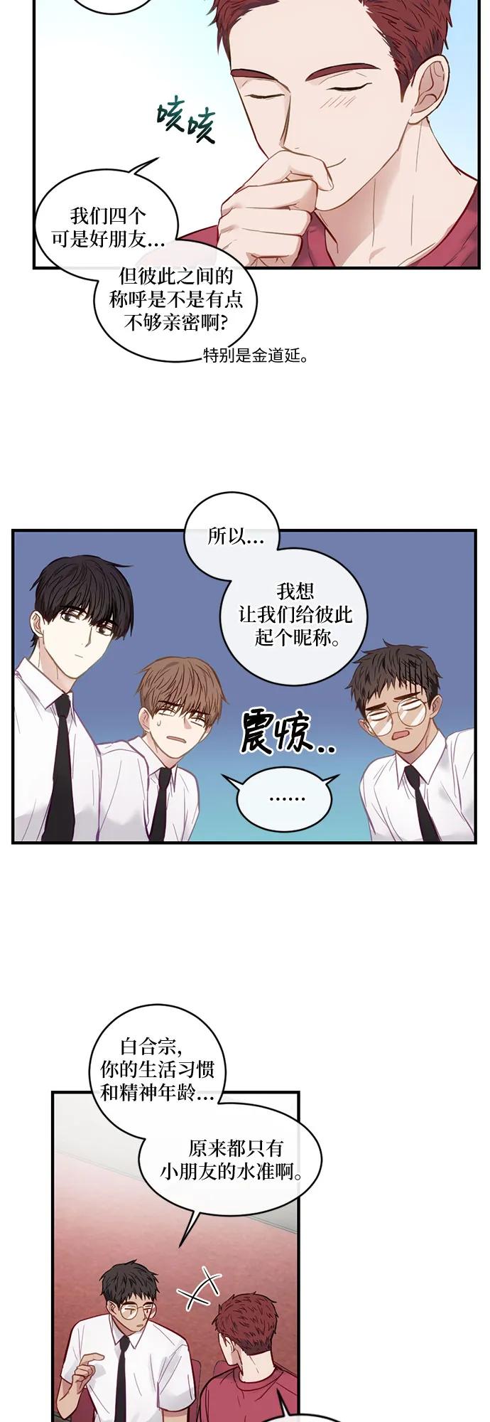 《志同道合》第10话 第28页