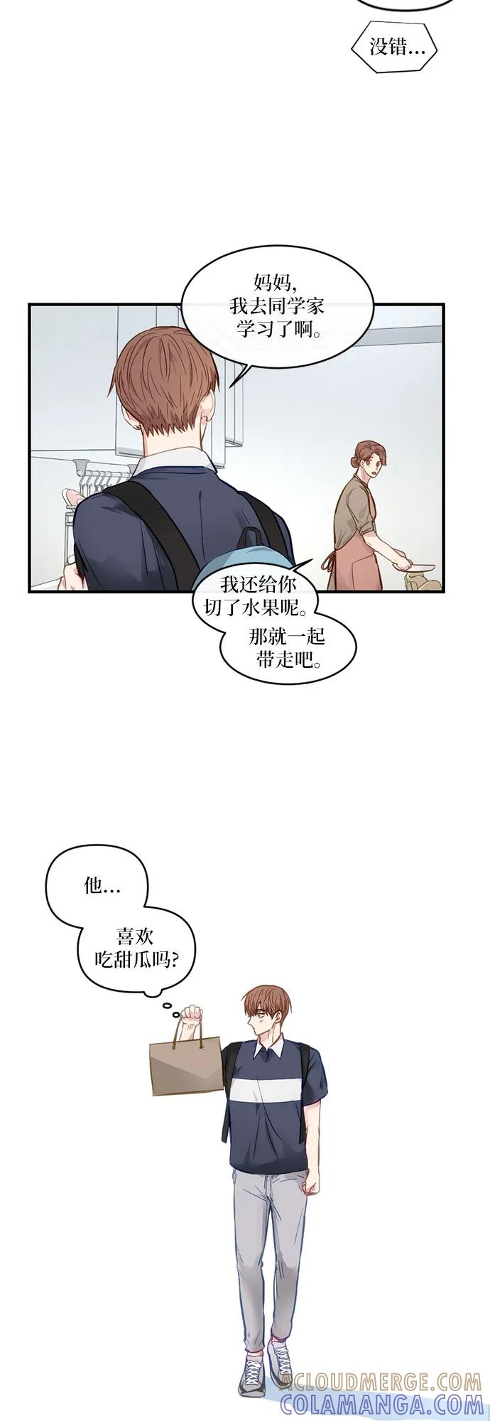 《志同道合》第10话 第5页