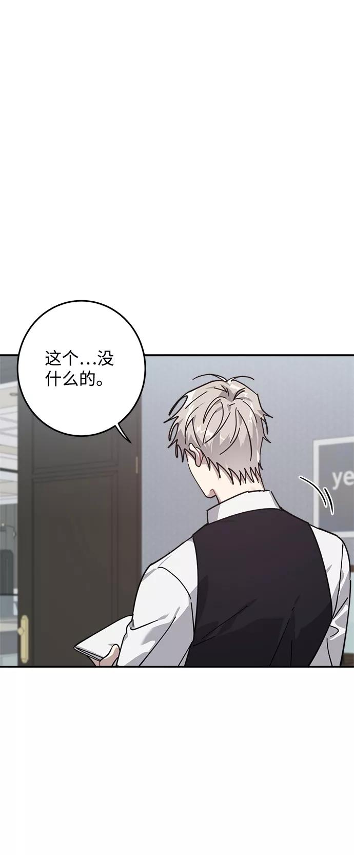 《恋爱即战争！》第10话 第51页