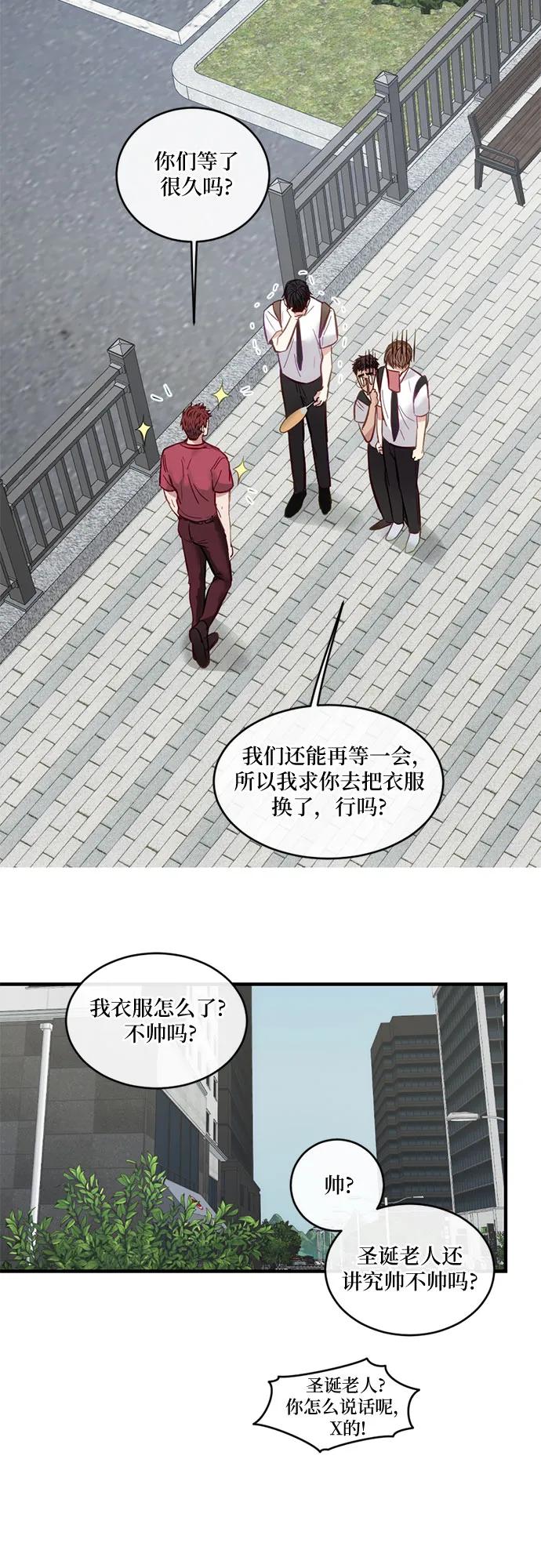 《志同道合》第10话 第22页
