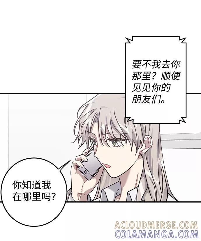 《恋爱即战争！》第10话 第22页