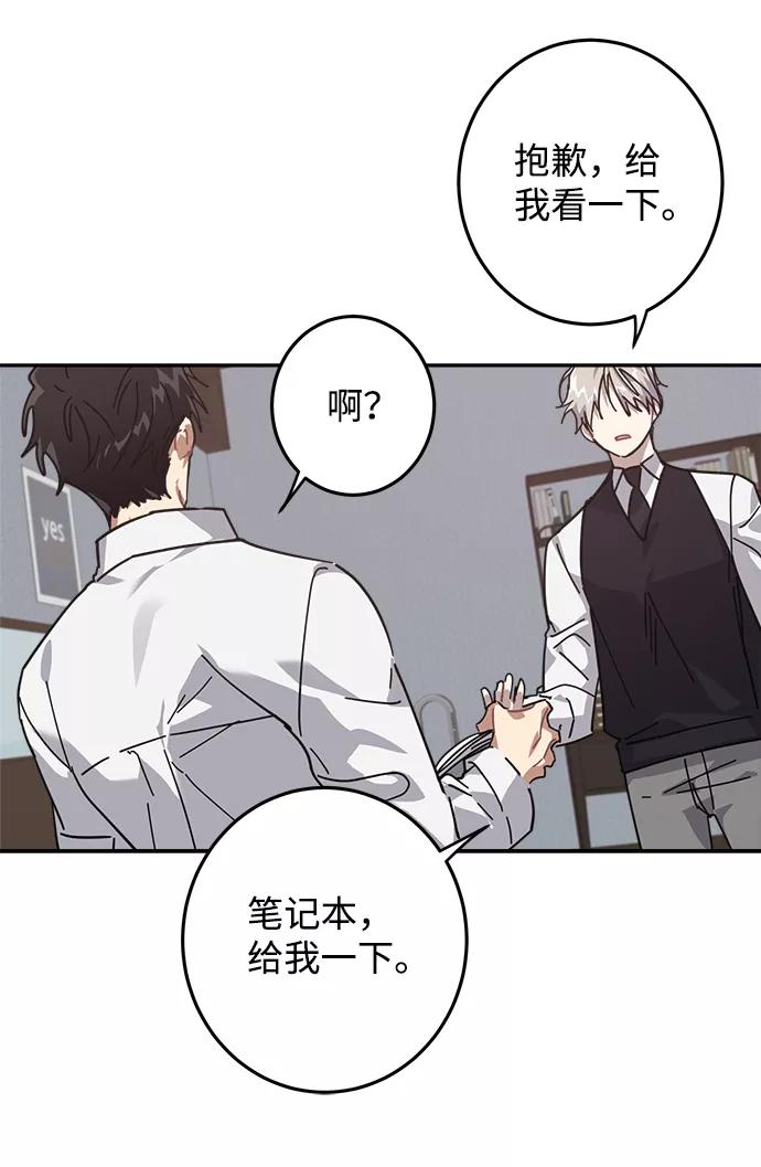 《恋爱即战争！》第10话 第50页