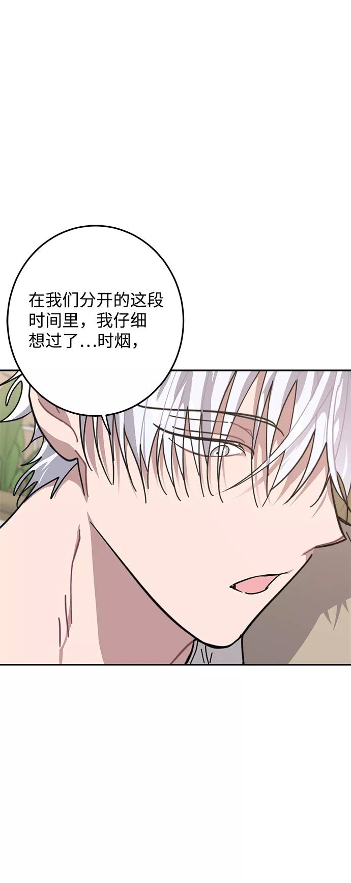 《恋爱即战争！》第10话 第59页