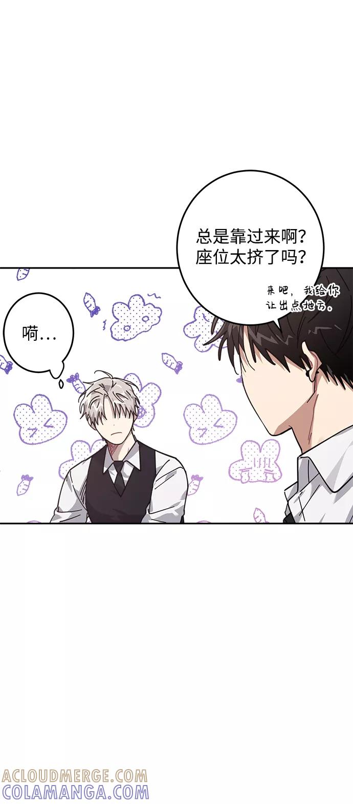 《恋爱即战争！》第10话 第31页