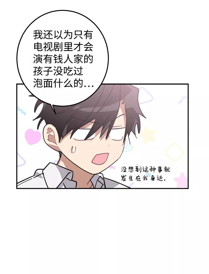 《恋爱即战争！》第11话 第42页