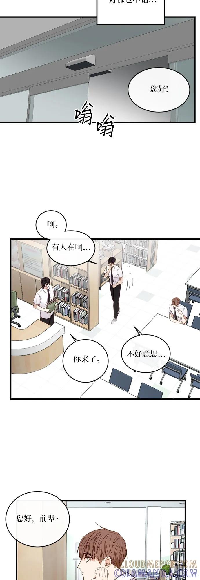 《志同道合》第11话 第7页
