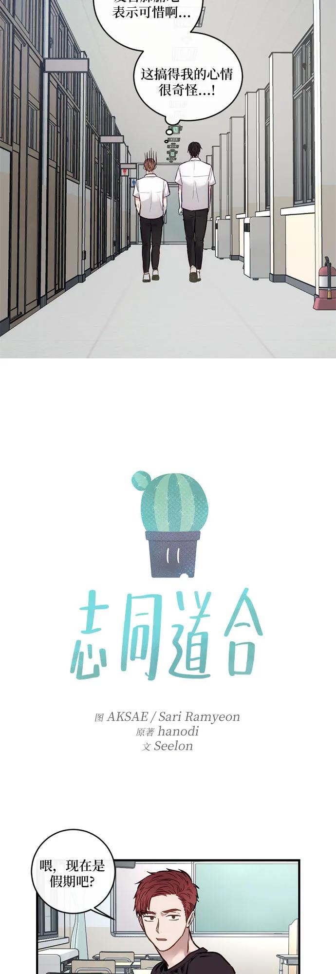 《志同道合》第11话 第14页