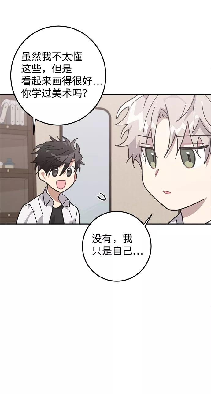 《恋爱即战争！》第11话 第23页