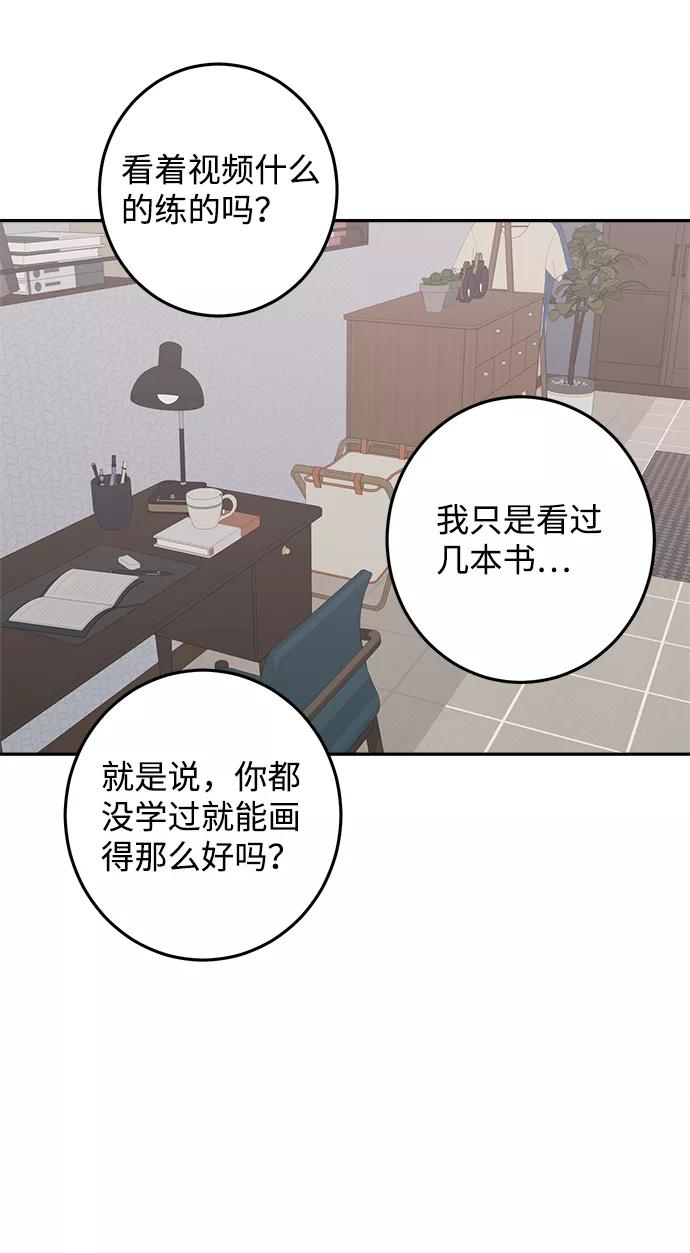 《恋爱即战争！》第11话 第24页