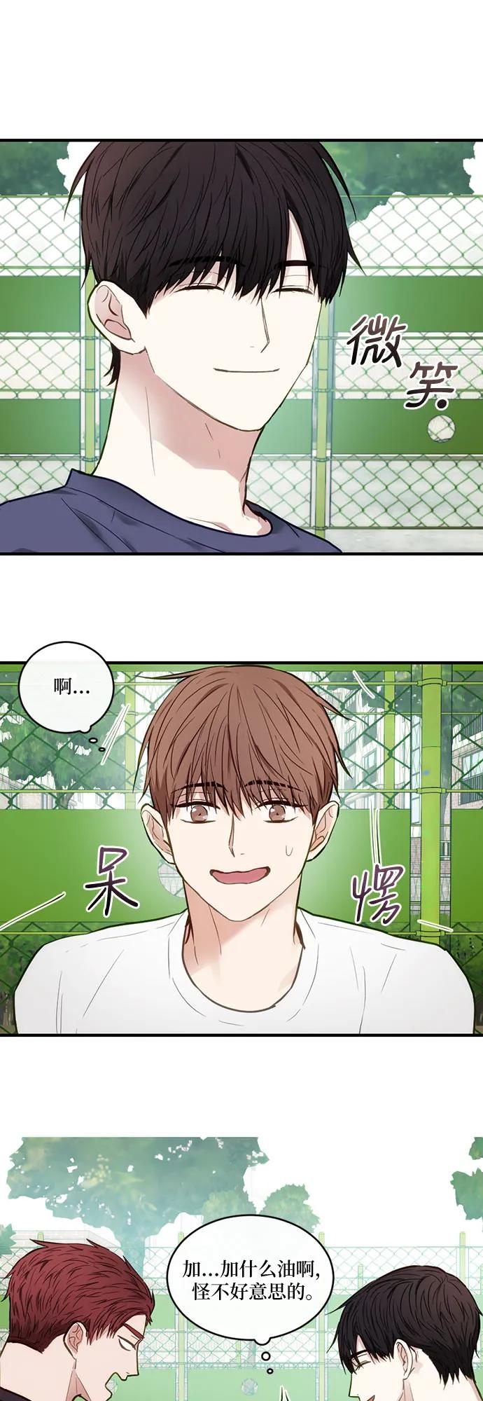 《志同道合》第11话 第22页