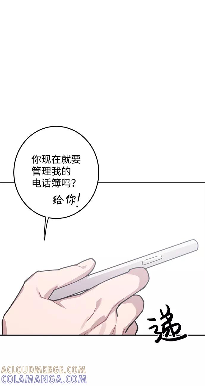 《恋爱即战争！》第11话 第13页