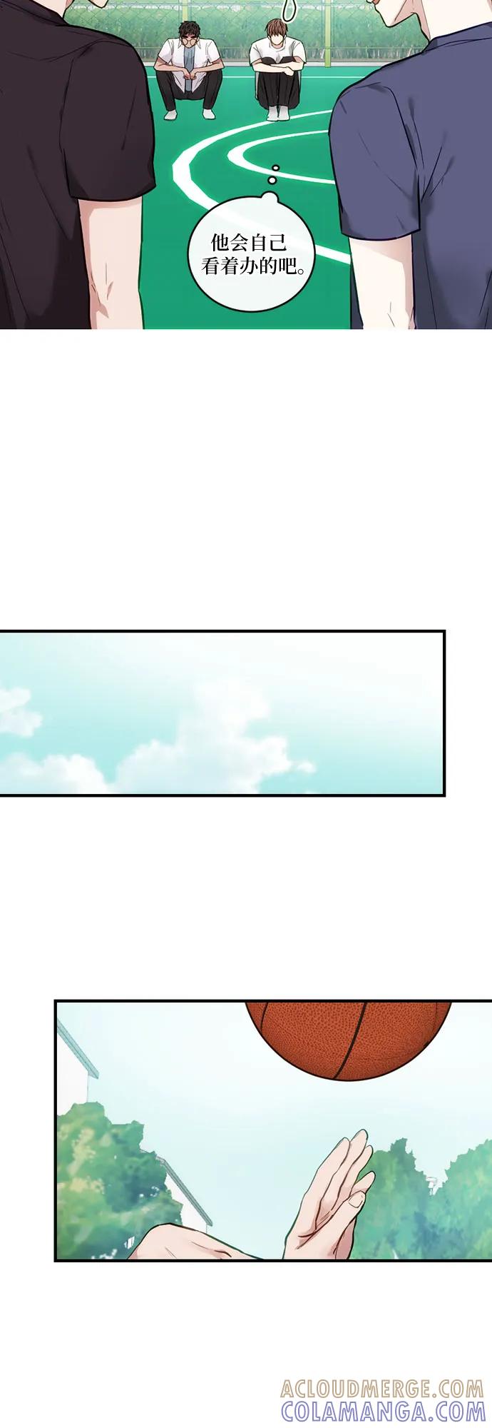 《志同道合》第11话 第23页