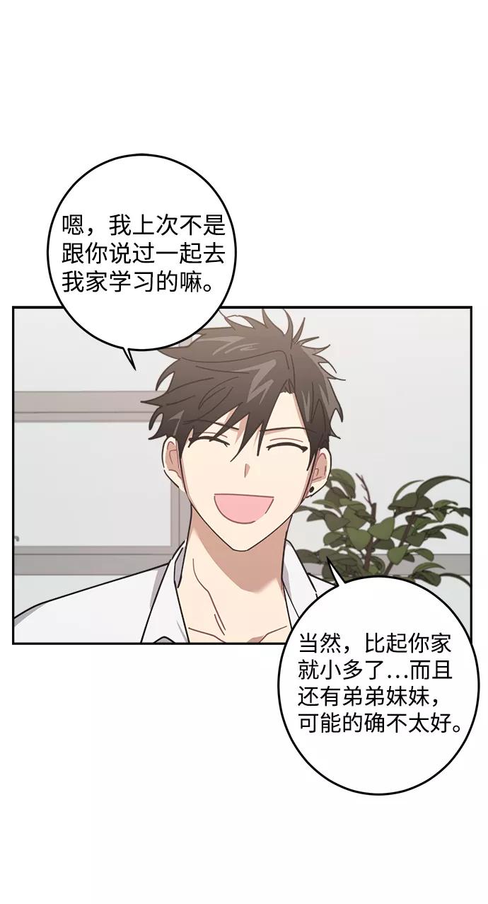 《恋爱即战争！》第11话 第48页