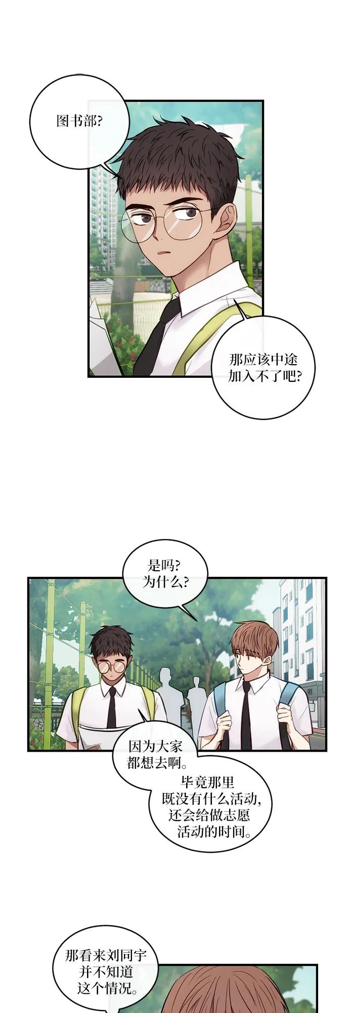 《志同道合》第11话 第2页