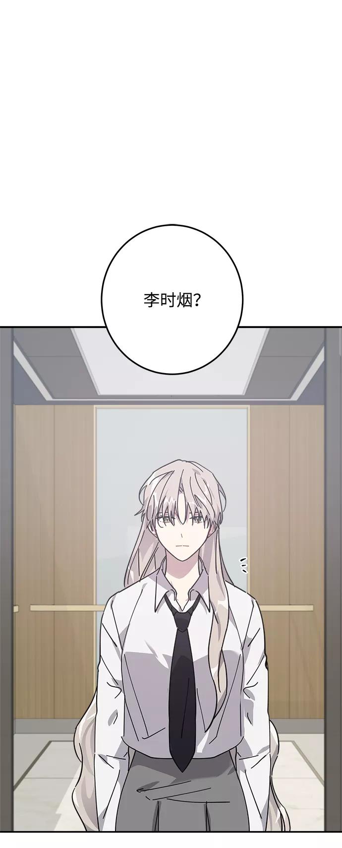 《恋爱即战争！》第11话 第60页