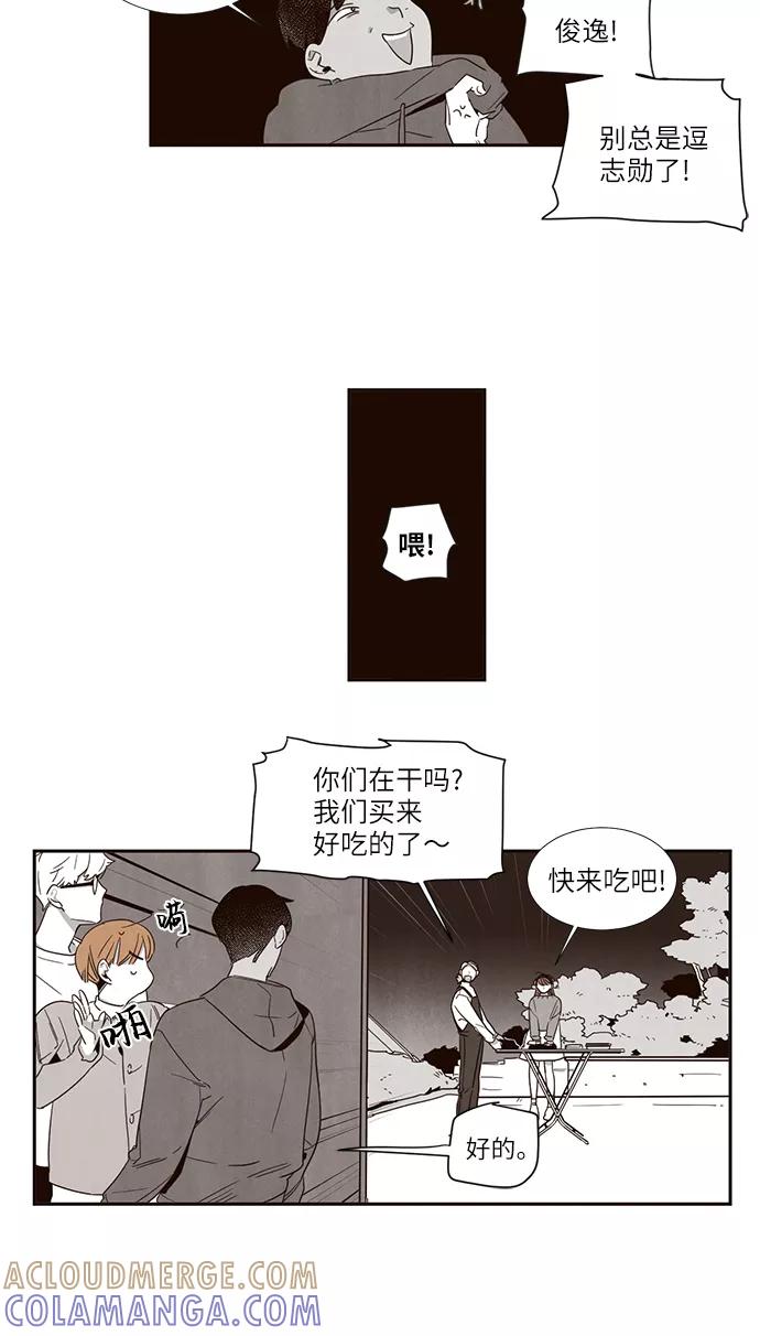 《心动在你的春季》第11话 第13页