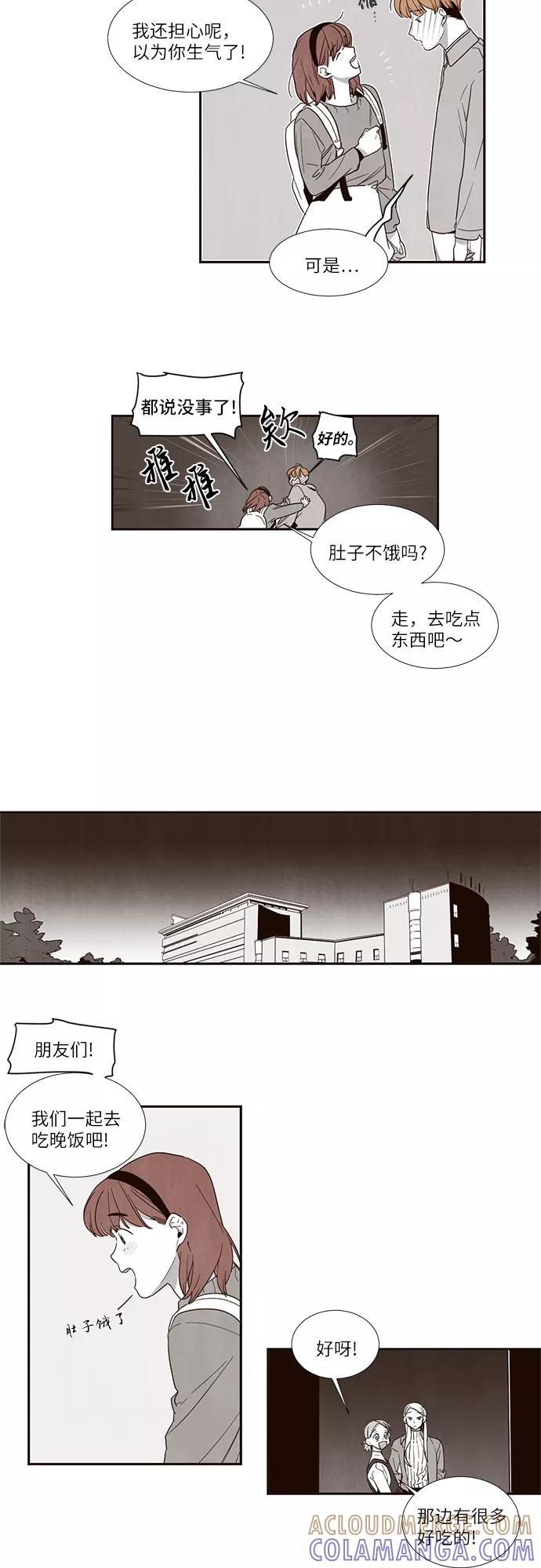 《心动在你的春季》第11话 第9页