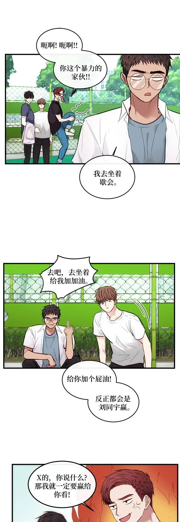《志同道合》第11话 第20页