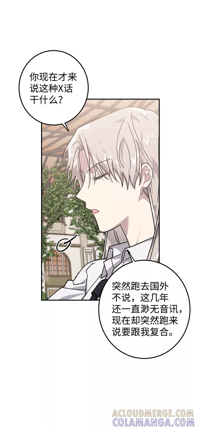 《恋爱即战争！》第11话 第4页