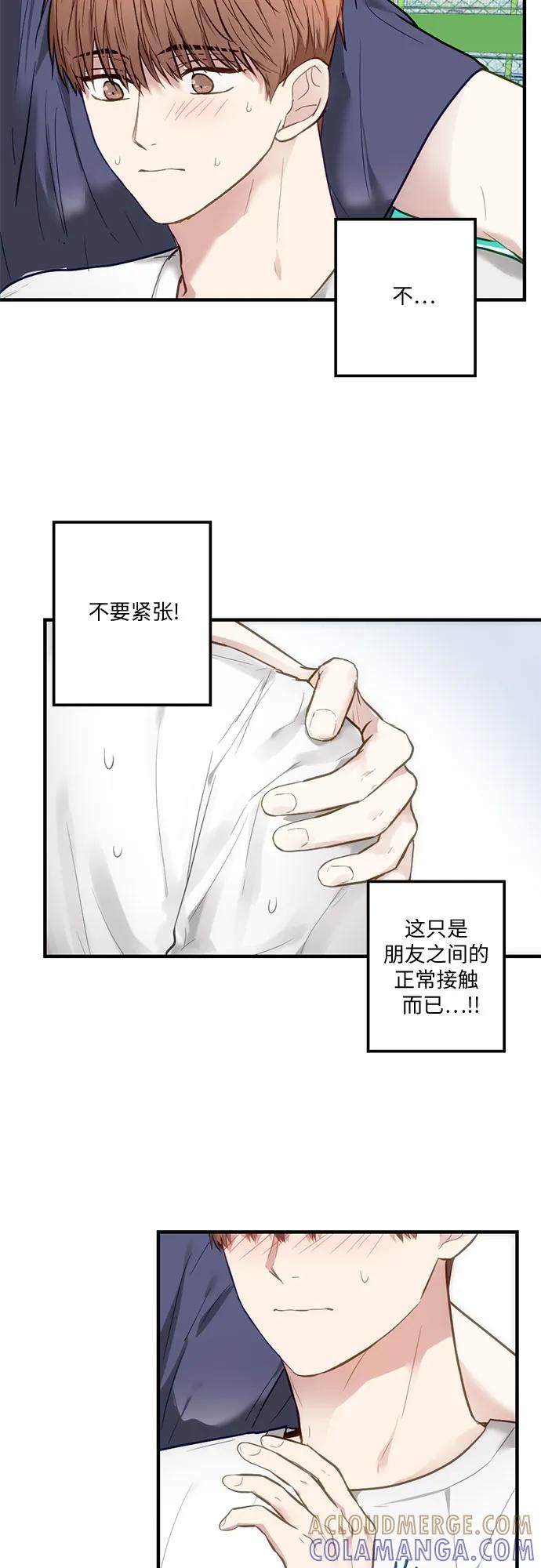 《志同道合》第11话 第33页