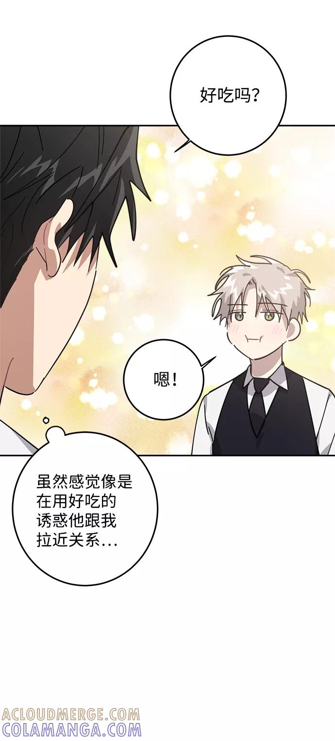 《恋爱即战争！》第11话 第46页