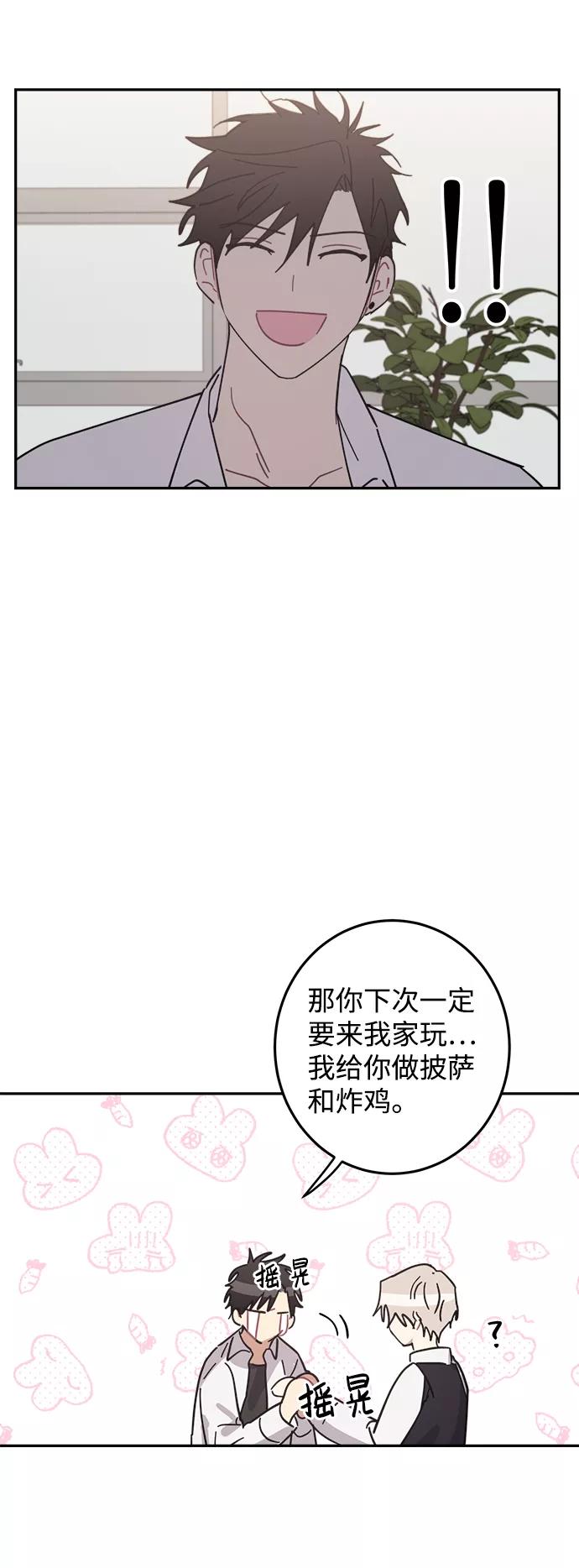 《恋爱即战争！》第11话 第50页