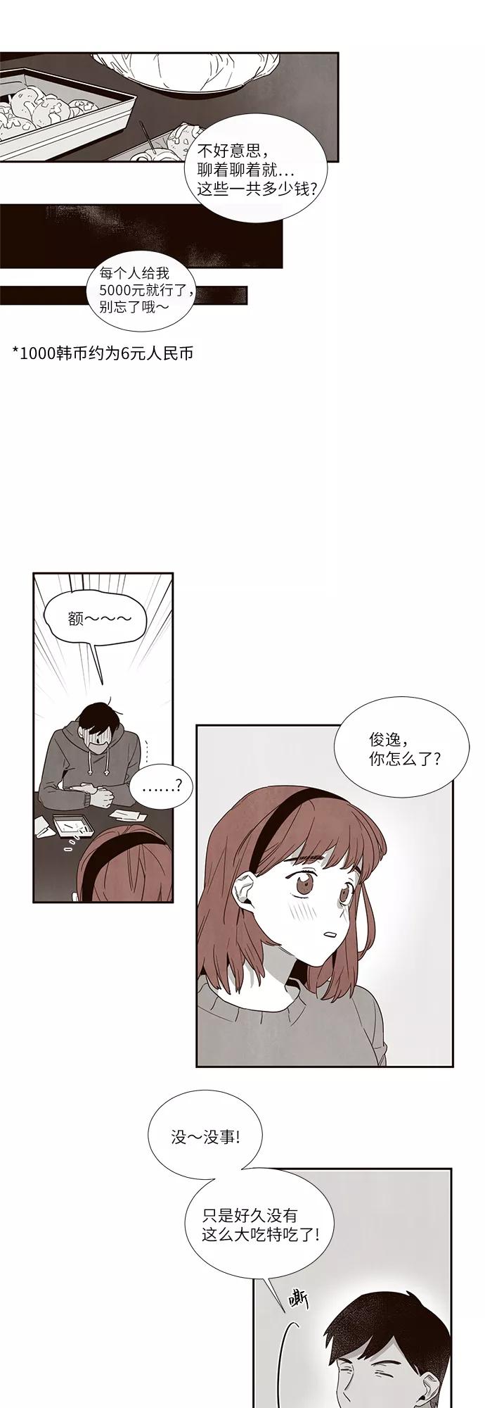 《心动在你的春季》第11话 第14页