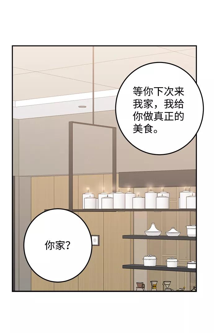 《恋爱即战争！》第11话 第47页