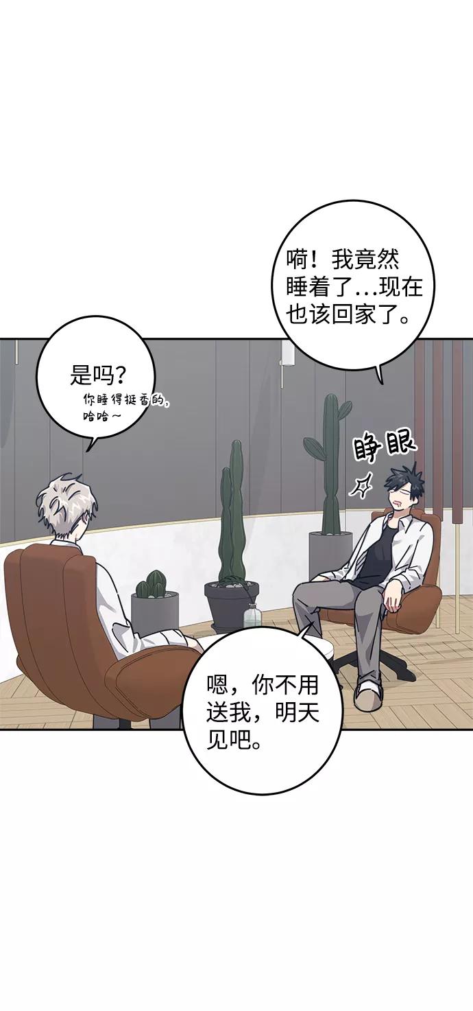 《恋爱即战争！》第11话 第56页