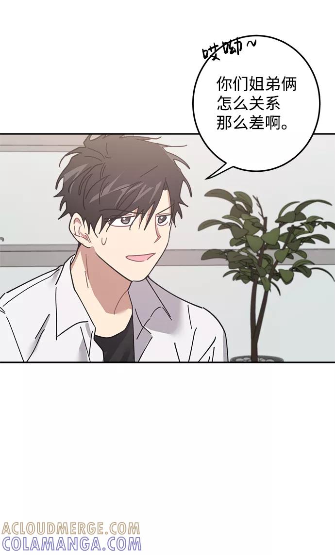 《恋爱即战争！》第11话 第52页