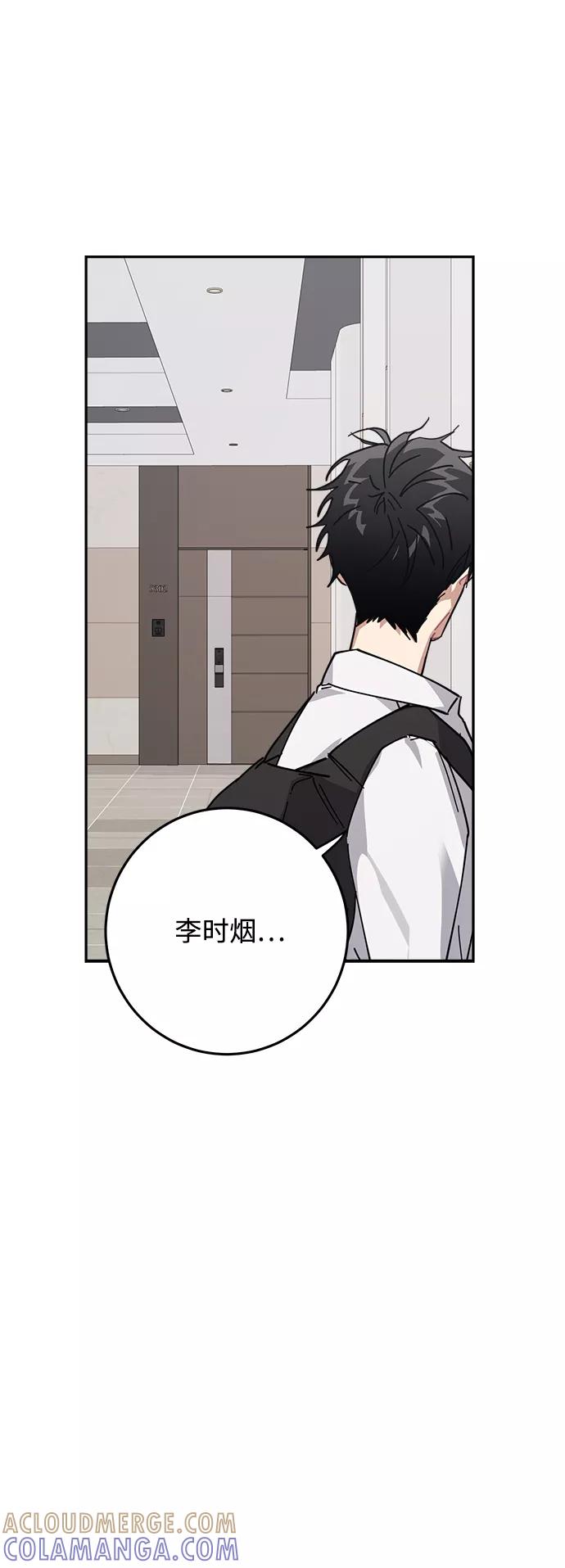 《恋爱即战争！》第11话 第64页
