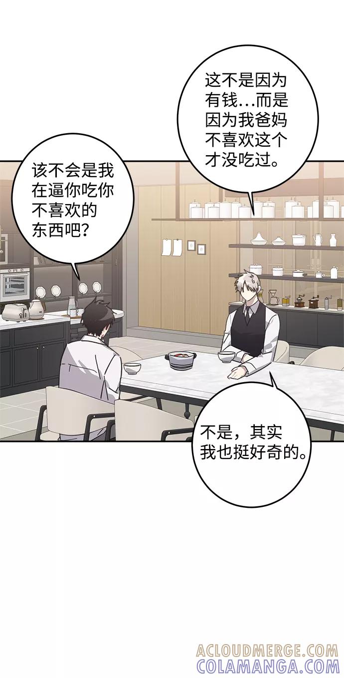《恋爱即战争！》第11话 第43页