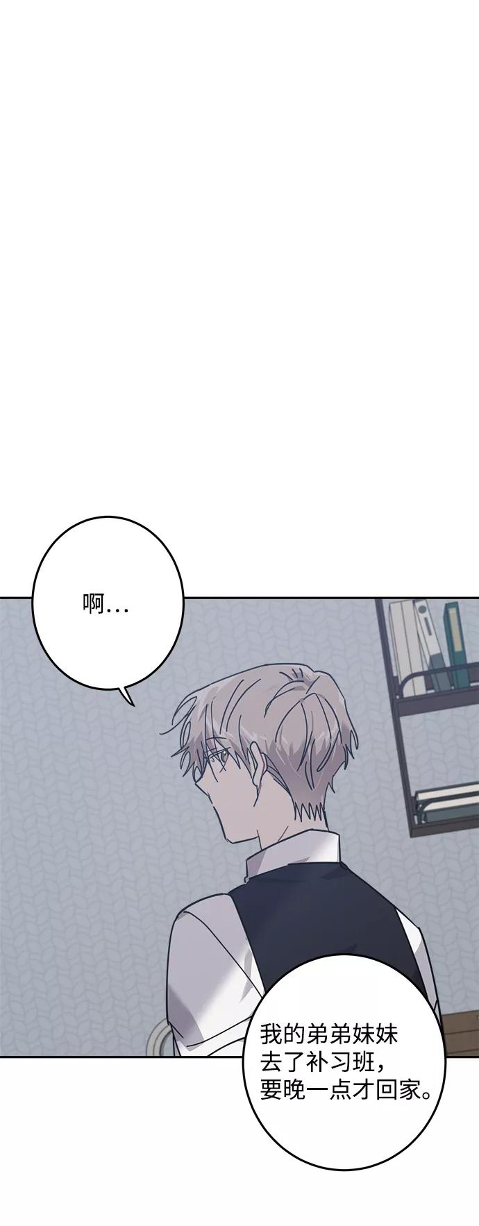 《恋爱即战争！》第11话 第32页
