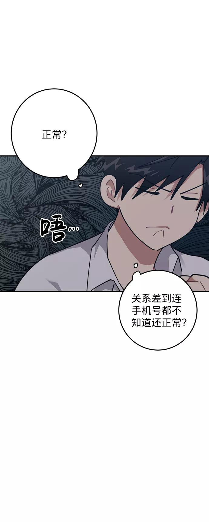 《恋爱即战争！》第11话 第54页