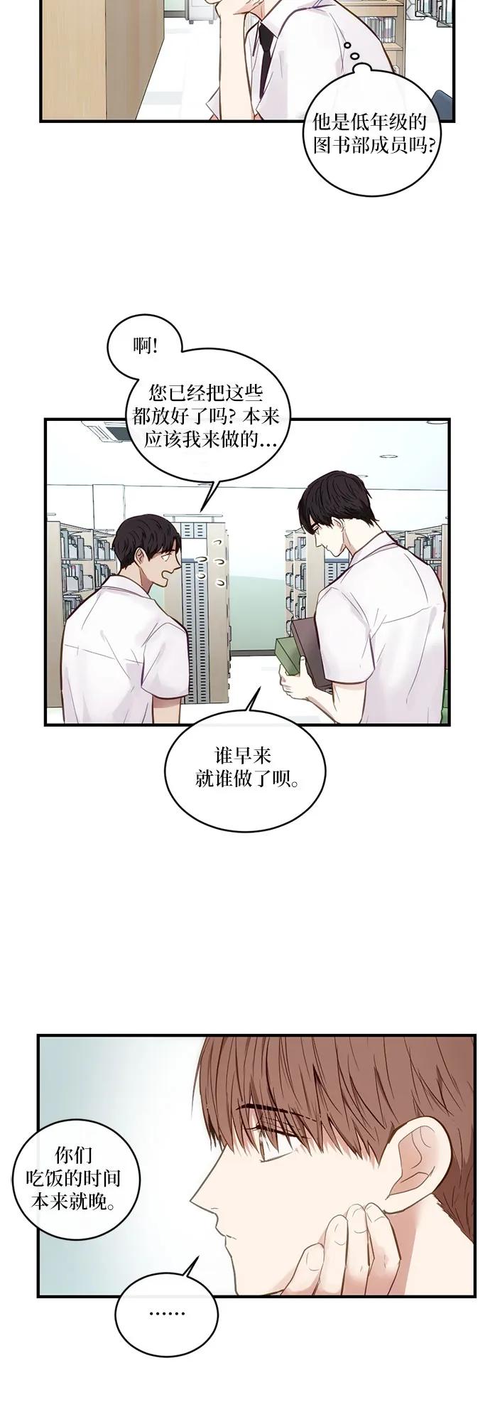 《志同道合》第11话 第8页