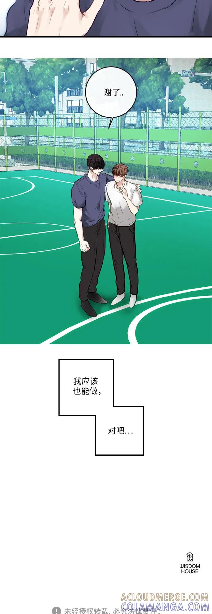 《志同道合》第11话 第35页