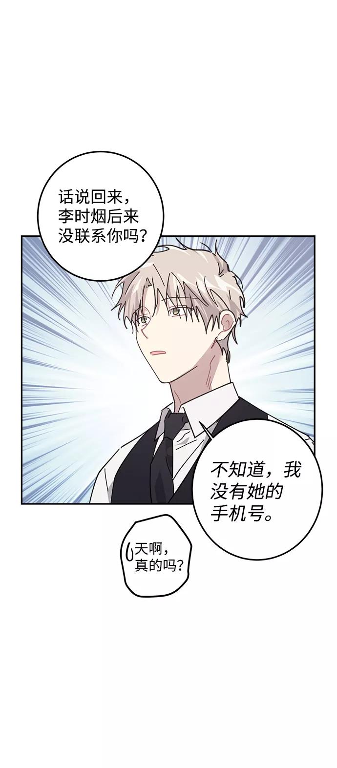 《恋爱即战争！》第11话 第51页