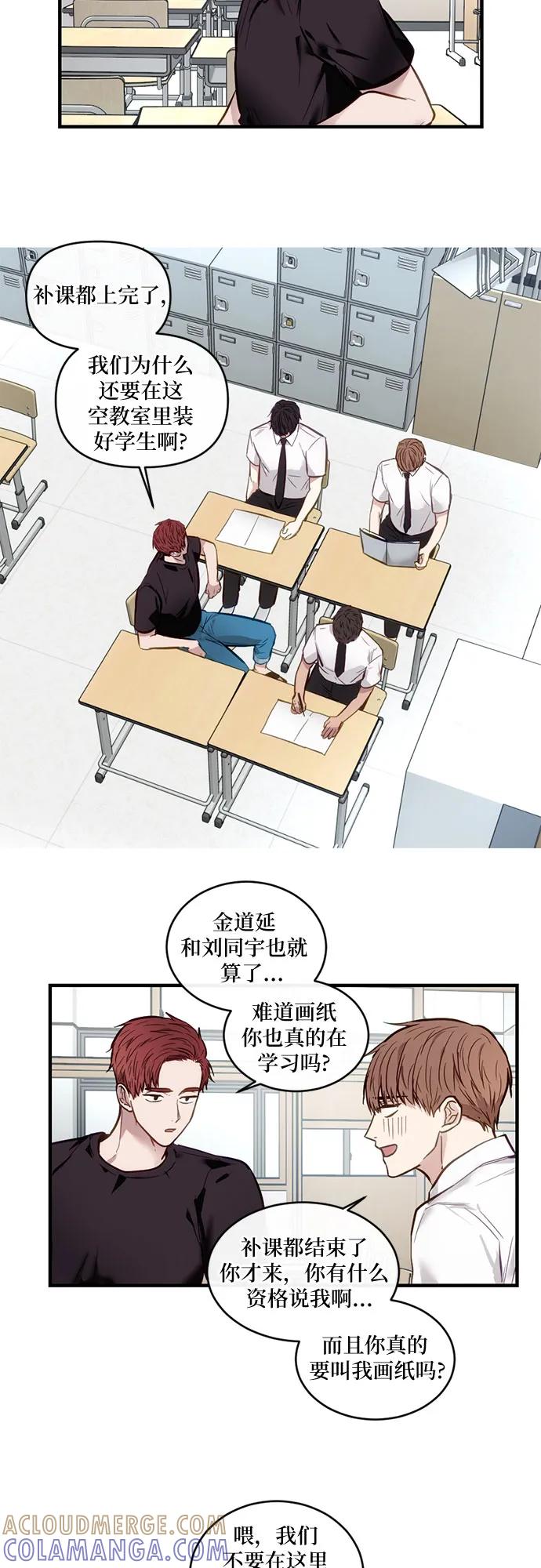 《志同道合》第11话 第15页