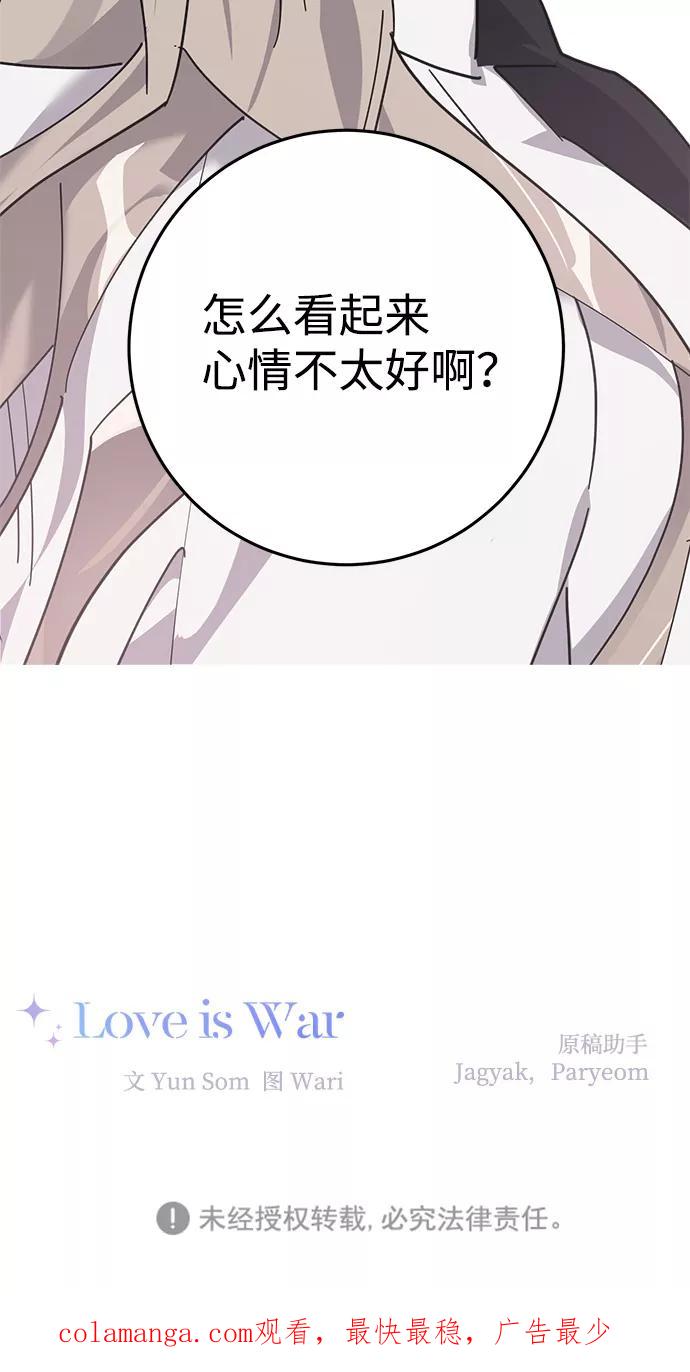 《恋爱即战争！》第11话 第66页