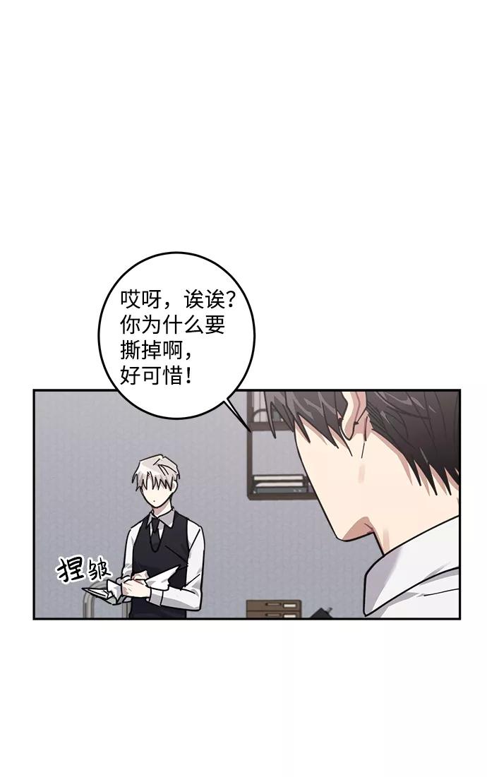 《恋爱即战争！》第11话 第21页
