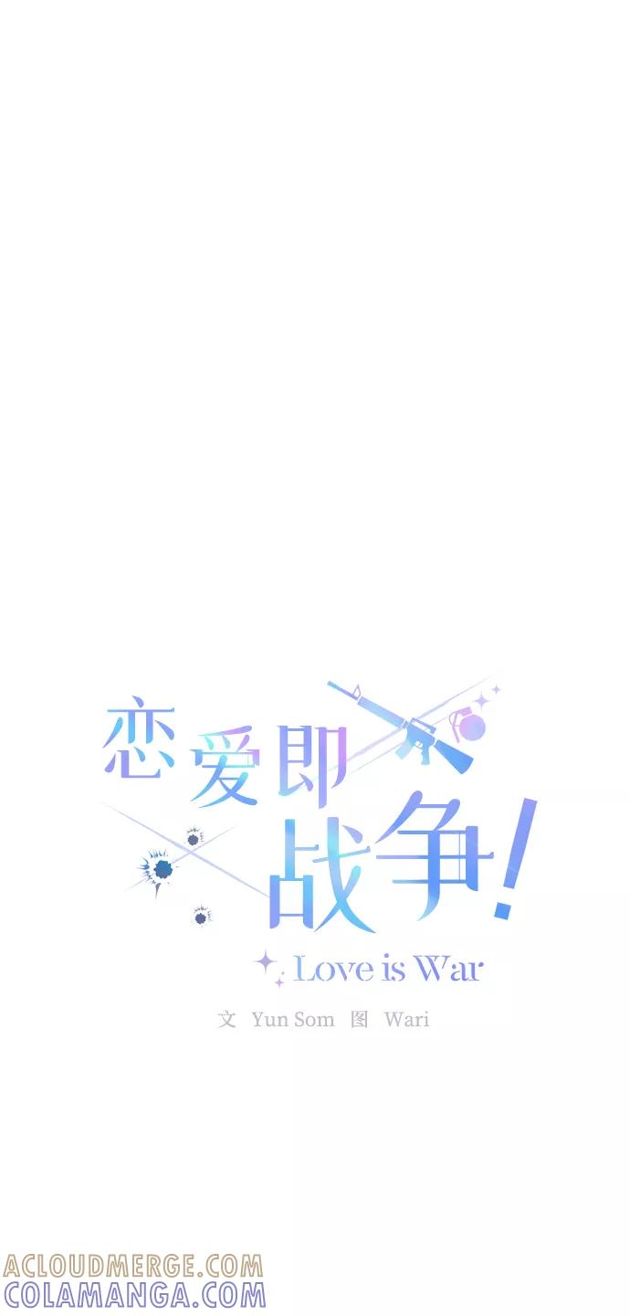 《恋爱即战争！》第11话 第19页