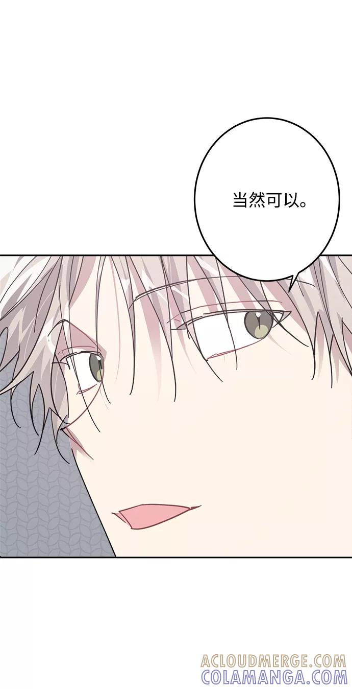 《恋爱即战争！》第11话 第34页