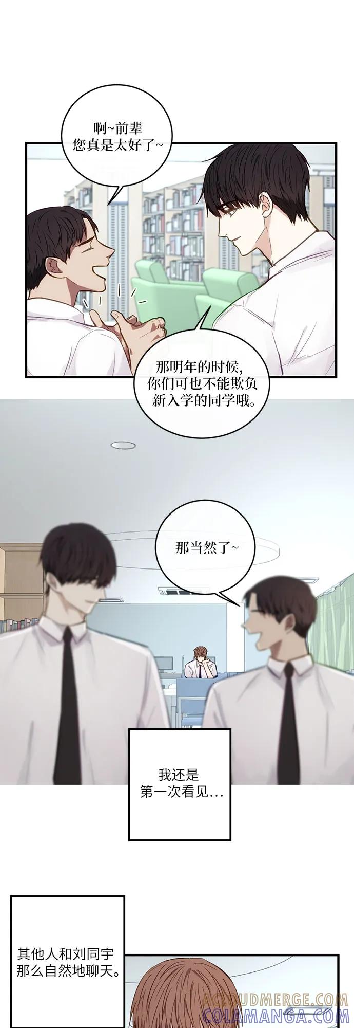 《志同道合》第11话 第9页