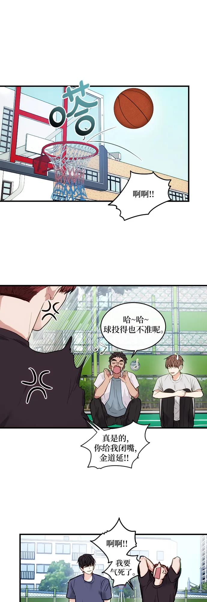 《志同道合》第11话 第26页