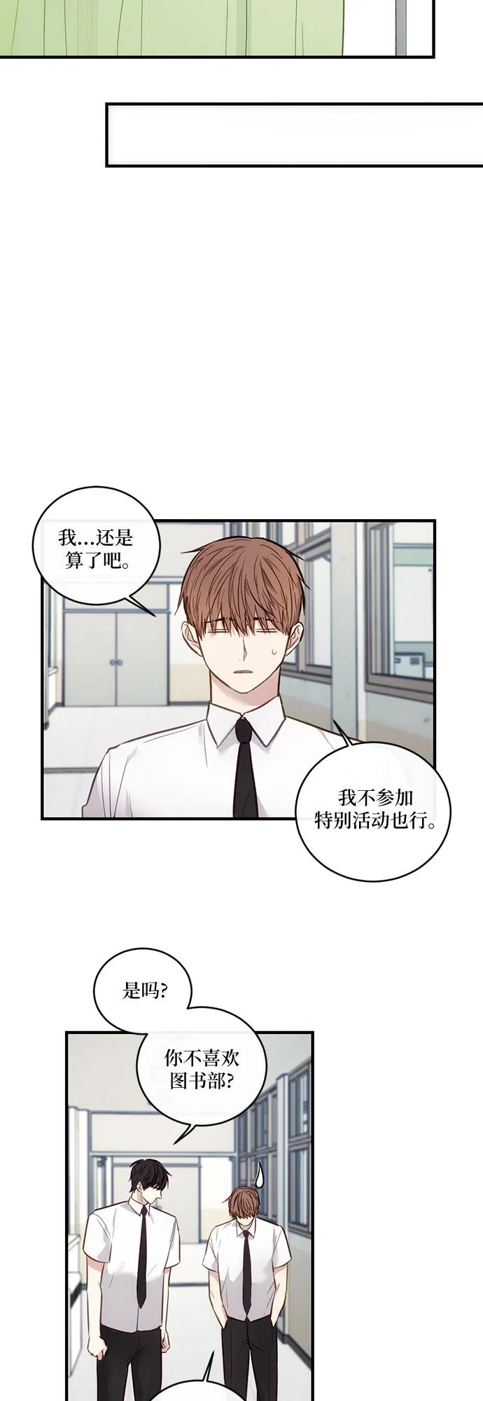 《志同道合》第11话 第12页