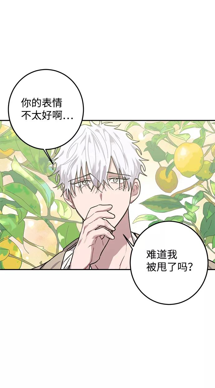 《恋爱即战争！》第11话 第3页